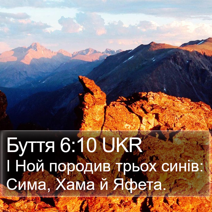 Буття 6:10 UKR Bible Study