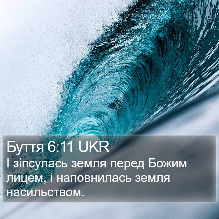 Буття 6:11 UKR Bible Study