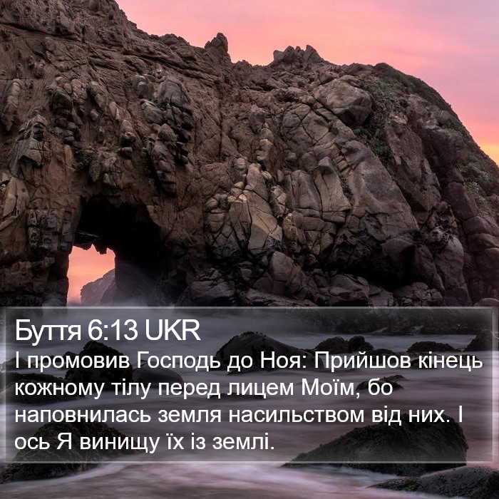 Буття 6:13 UKR Bible Study