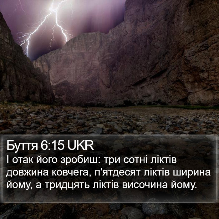 Буття 6:15 UKR Bible Study