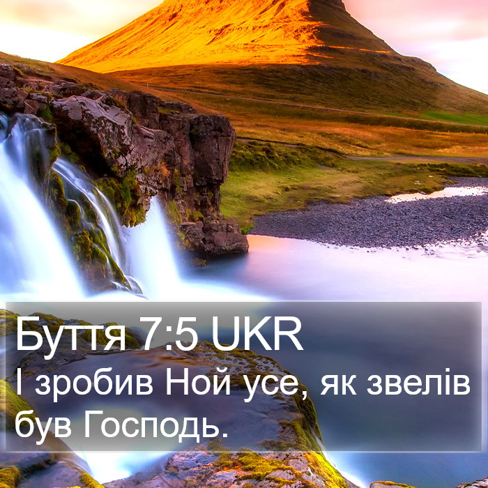 Буття 7:5 UKR Bible Study