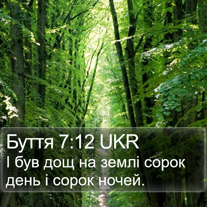 Буття 7:12 UKR Bible Study