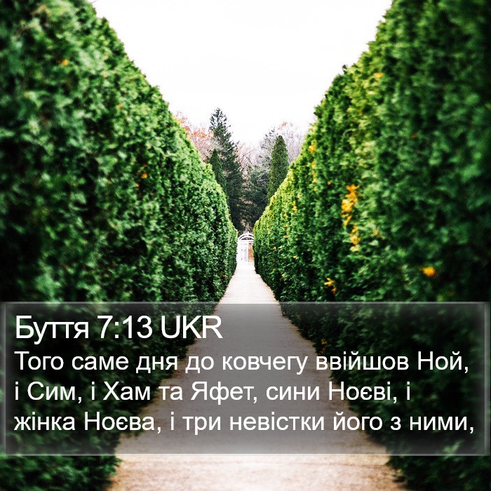 Буття 7:13 UKR Bible Study