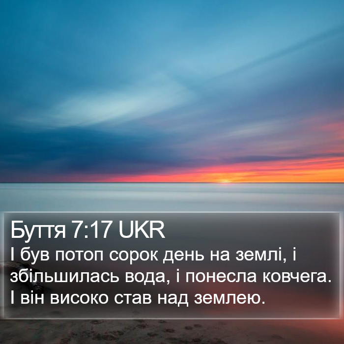 Буття 7:17 UKR Bible Study