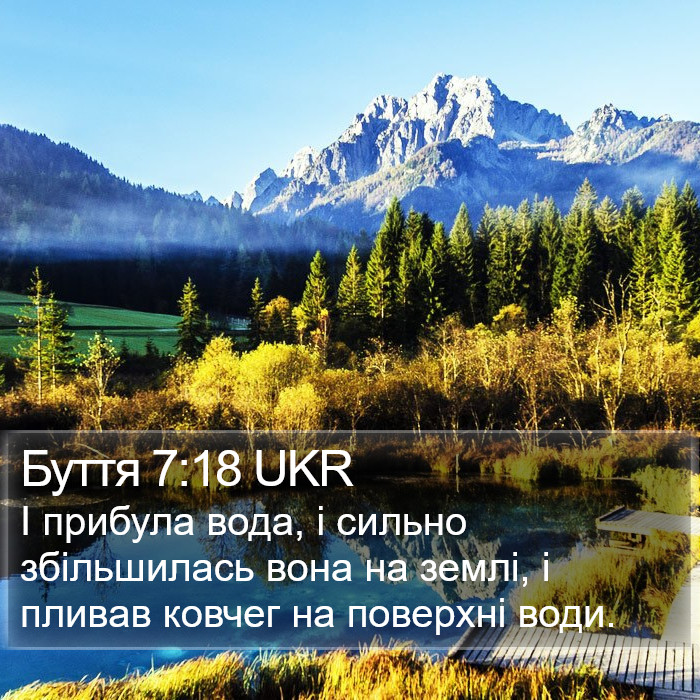 Буття 7:18 UKR Bible Study