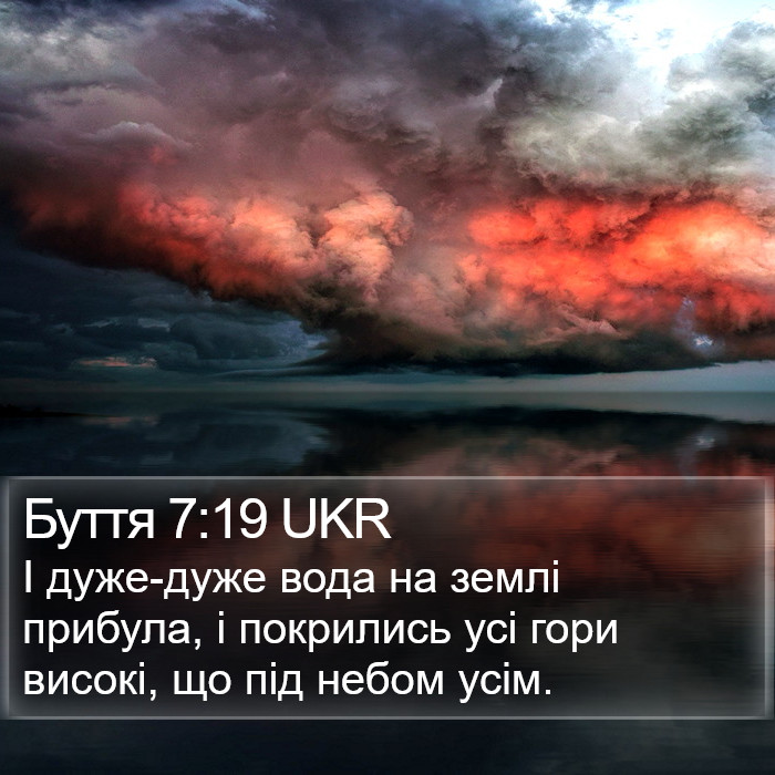 Буття 7:19 UKR Bible Study