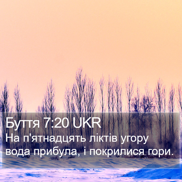 Буття 7:20 UKR Bible Study