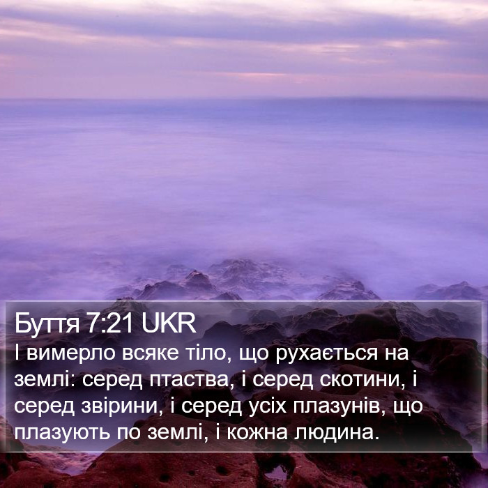 Буття 7:21 UKR Bible Study