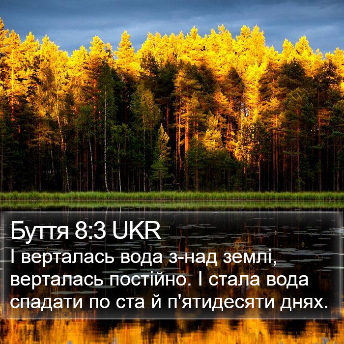 Буття 8:3 UKR Bible Study