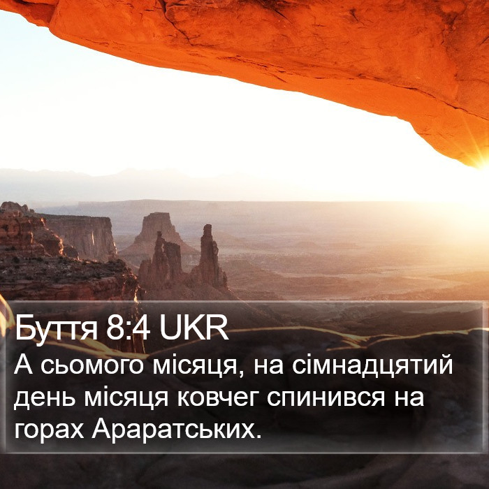 Буття 8:4 UKR Bible Study