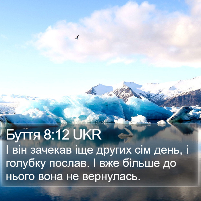 Буття 8:12 UKR Bible Study
