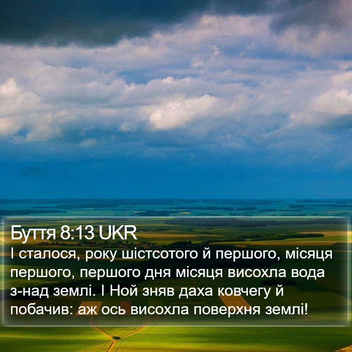 Буття 8:13 UKR Bible Study