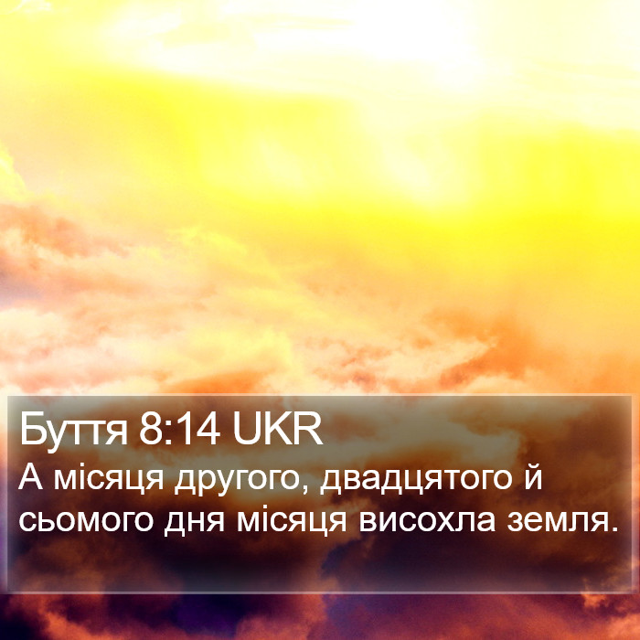Буття 8:14 UKR Bible Study