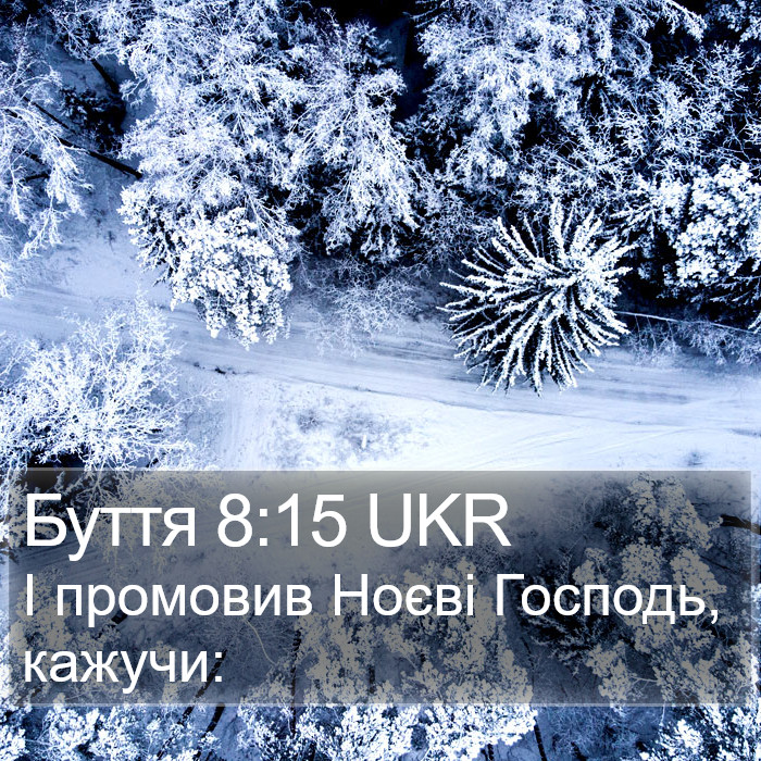 Буття 8:15 UKR Bible Study