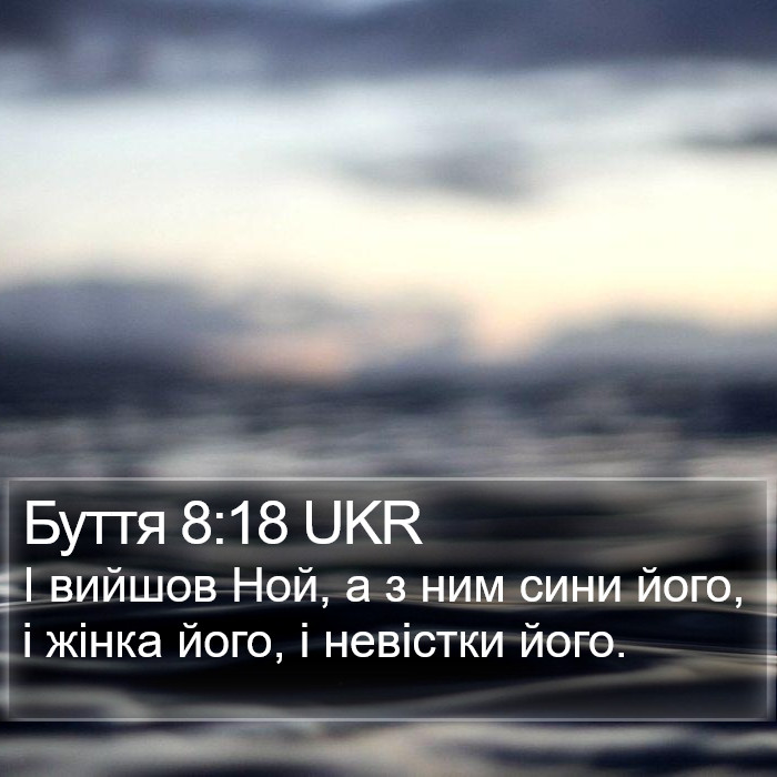 Буття 8:18 UKR Bible Study