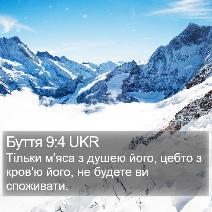 Буття 9:4 UKR Bible Study