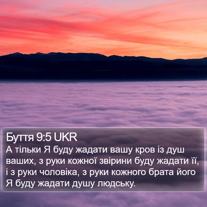 Буття 9:5 UKR Bible Study