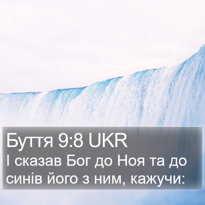 Буття 9:8 UKR Bible Study