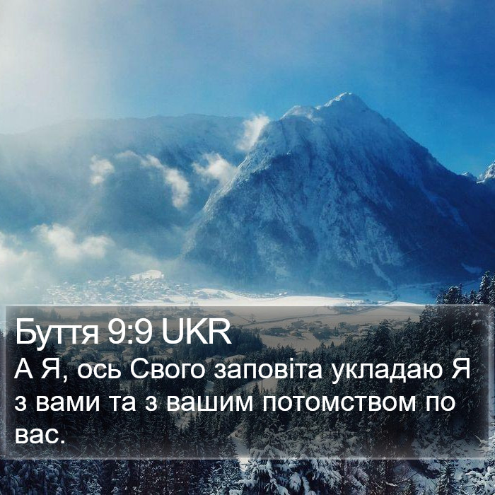 Буття 9:9 UKR Bible Study