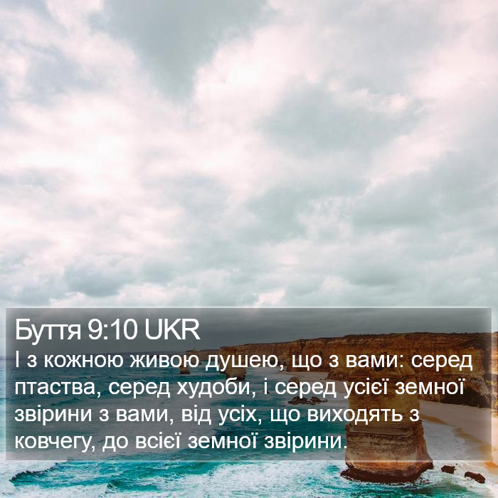 Буття 9:10 UKR Bible Study