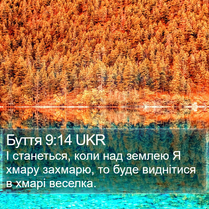 Буття 9:14 UKR Bible Study