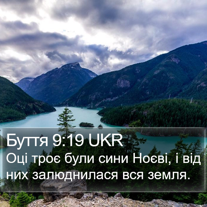 Буття 9:19 UKR Bible Study