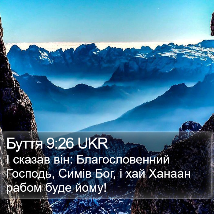 Буття 9:26 UKR Bible Study