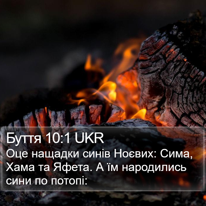 Буття 10:1 UKR Bible Study