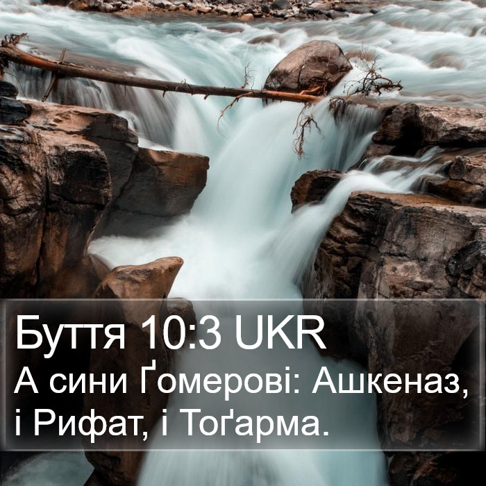 Буття 10:3 UKR Bible Study