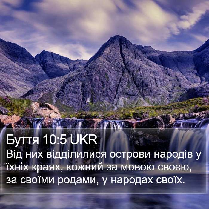 Буття 10:5 UKR Bible Study