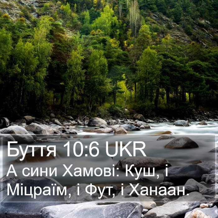 Буття 10:6 UKR Bible Study