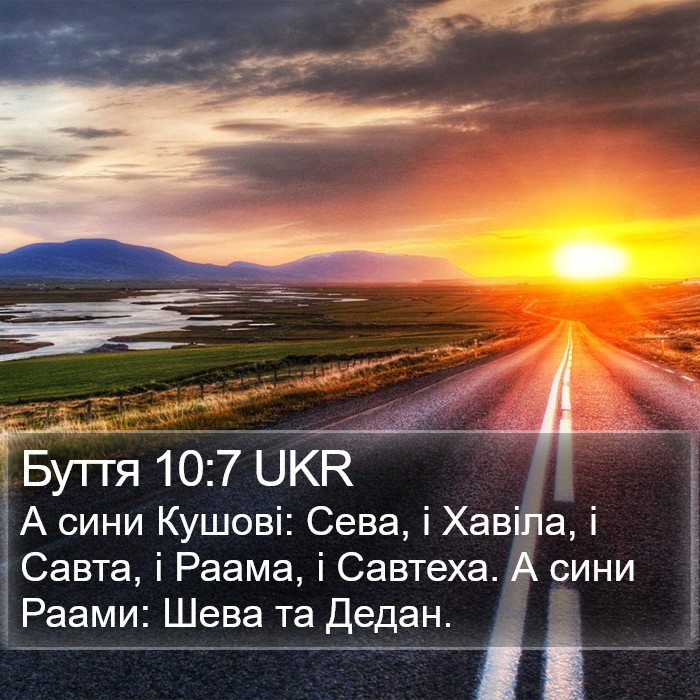 Буття 10:7 UKR Bible Study