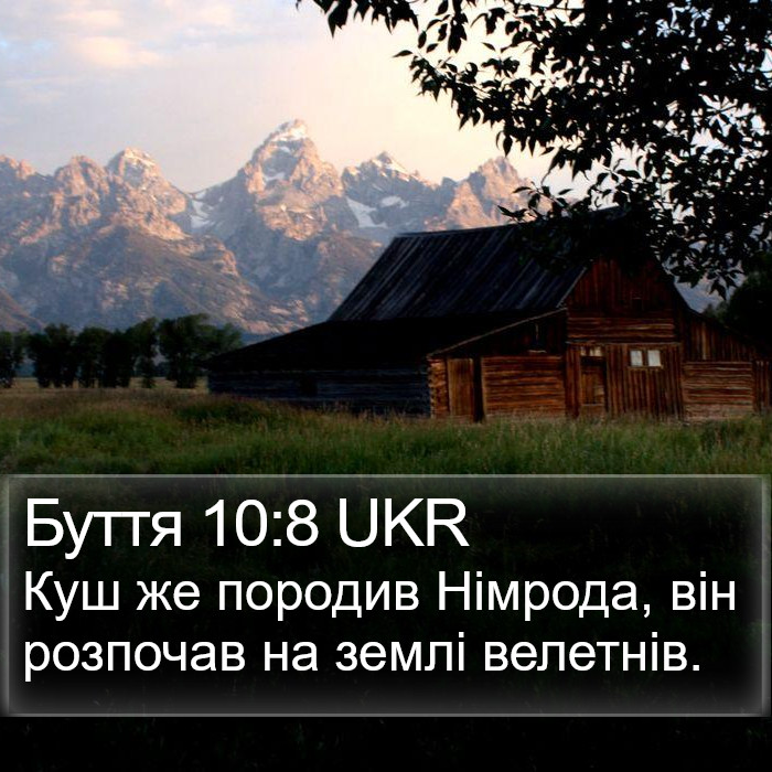 Буття 10:8 UKR Bible Study