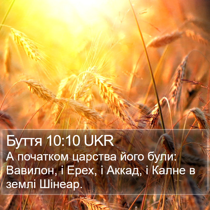 Буття 10:10 UKR Bible Study