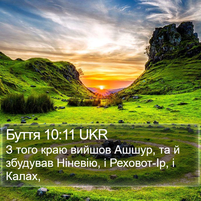 Буття 10:11 UKR Bible Study