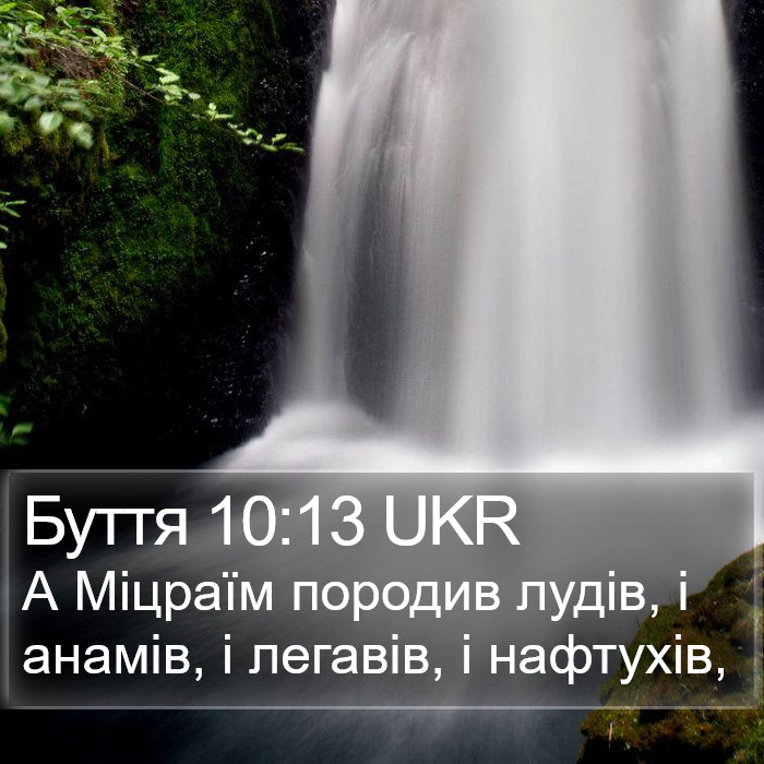 Буття 10:13 UKR Bible Study