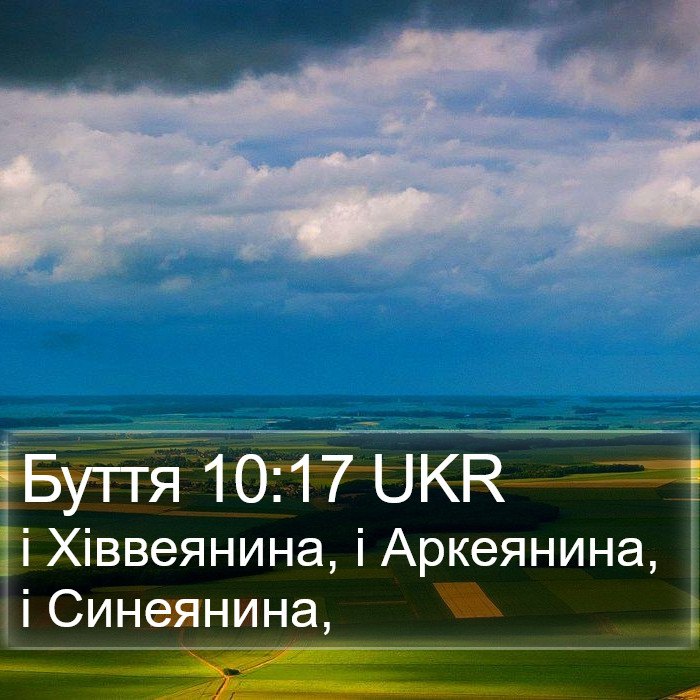 Буття 10:17 UKR Bible Study