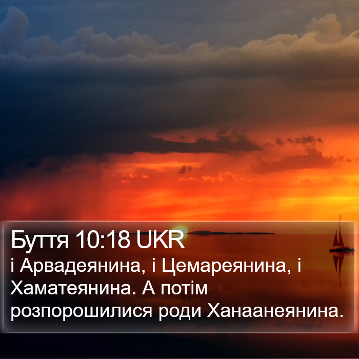 Буття 10:18 UKR Bible Study