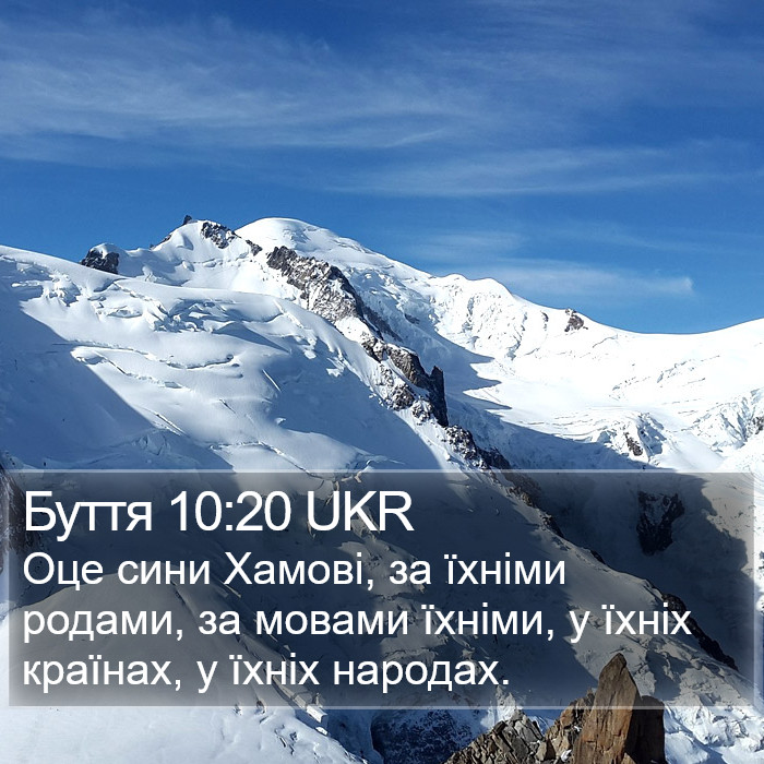 Буття 10:20 UKR Bible Study