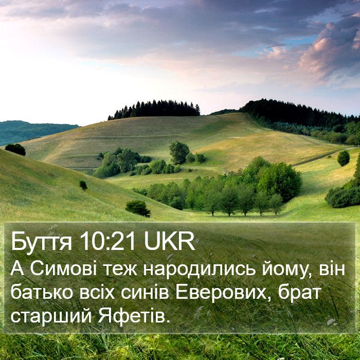 Буття 10:21 UKR Bible Study