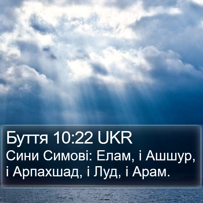 Буття 10:22 UKR Bible Study