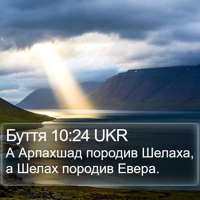 Буття 10:24 UKR Bible Study