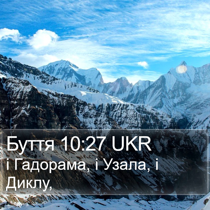 Буття 10:27 UKR Bible Study