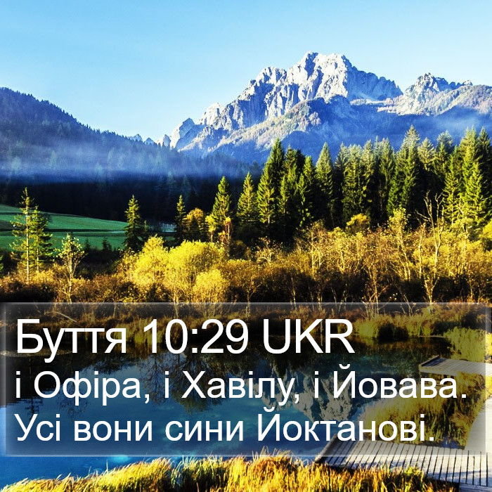 Буття 10:29 UKR Bible Study