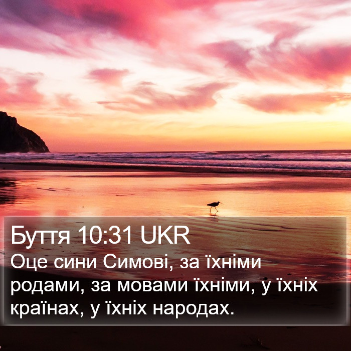 Буття 10:31 UKR Bible Study