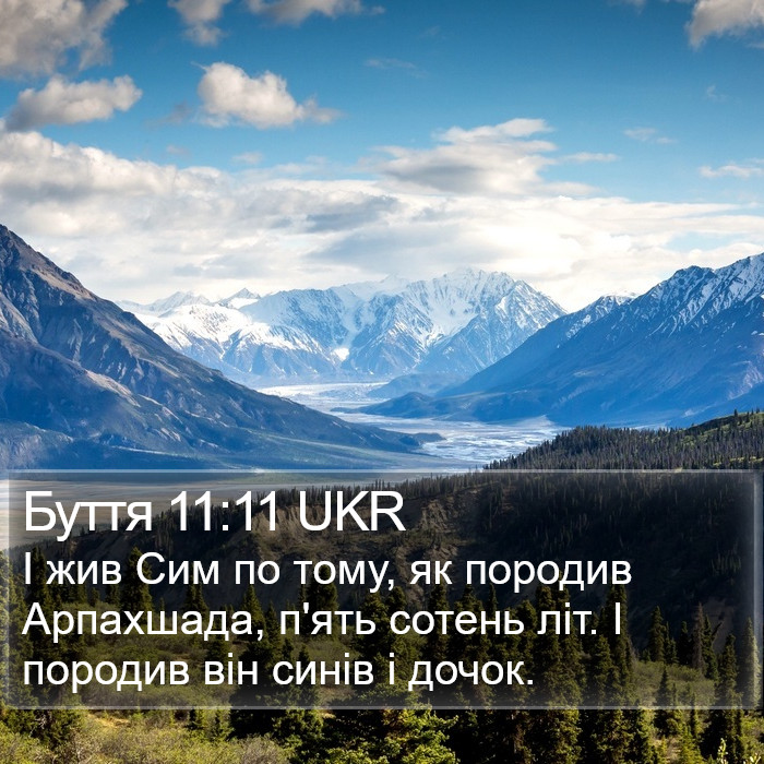 Буття 11:11 UKR Bible Study