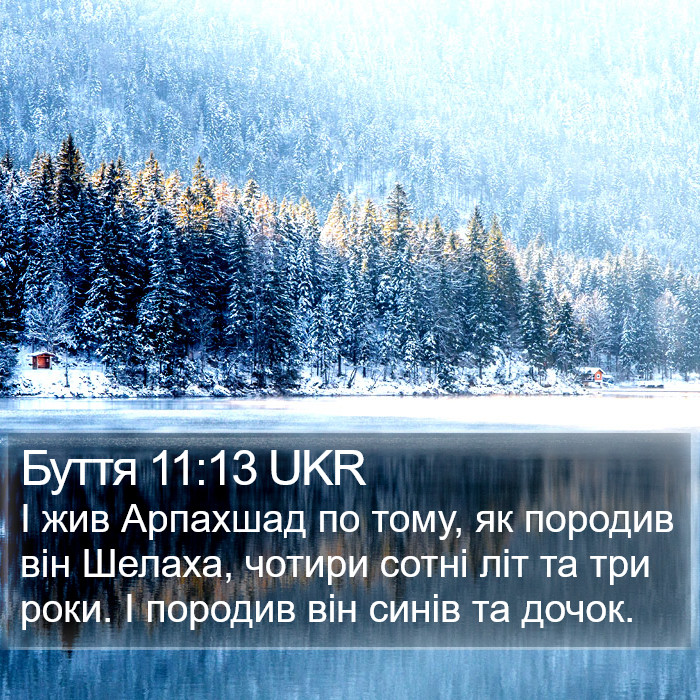 Буття 11:13 UKR Bible Study