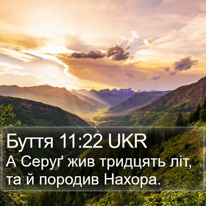 Буття 11:22 UKR Bible Study