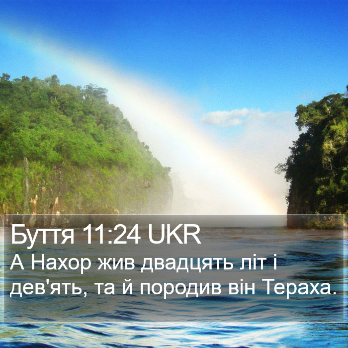 Буття 11:24 UKR Bible Study