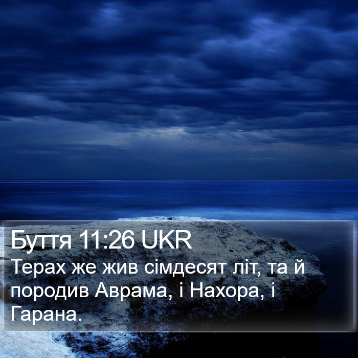 Буття 11:26 UKR Bible Study